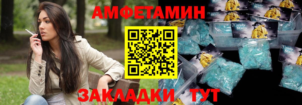 Амфетамин Розовый Сафоново