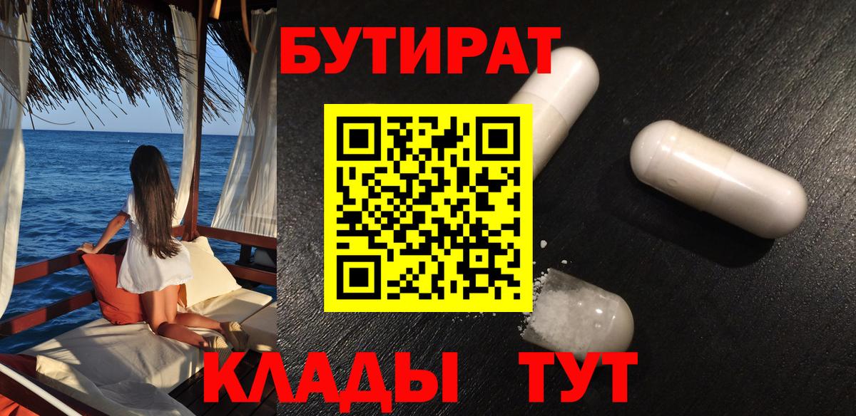 Сафоново  Бутират BDO  Вход с VPN 