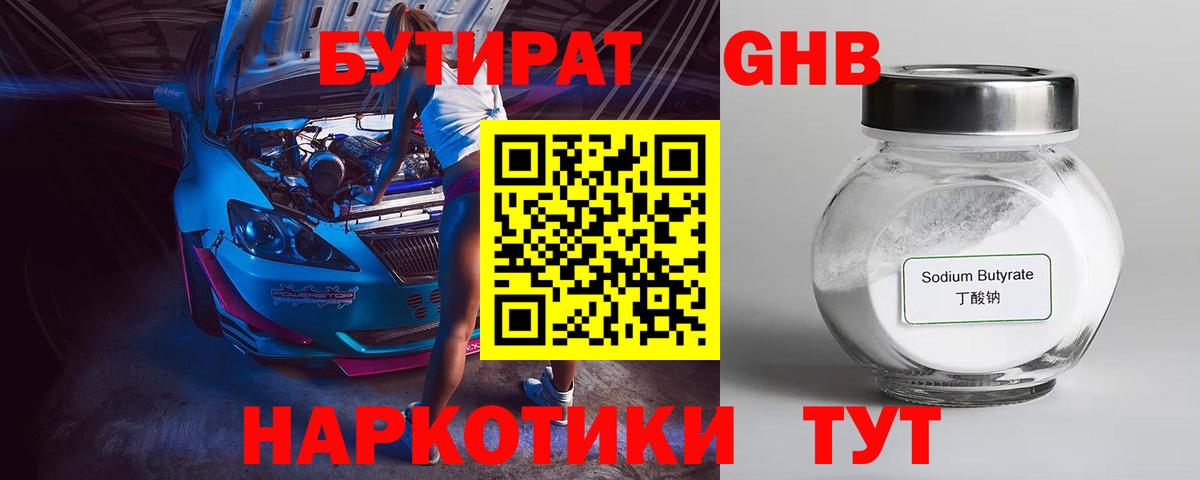 БУТИРАТ жидкий экстази Сафоново