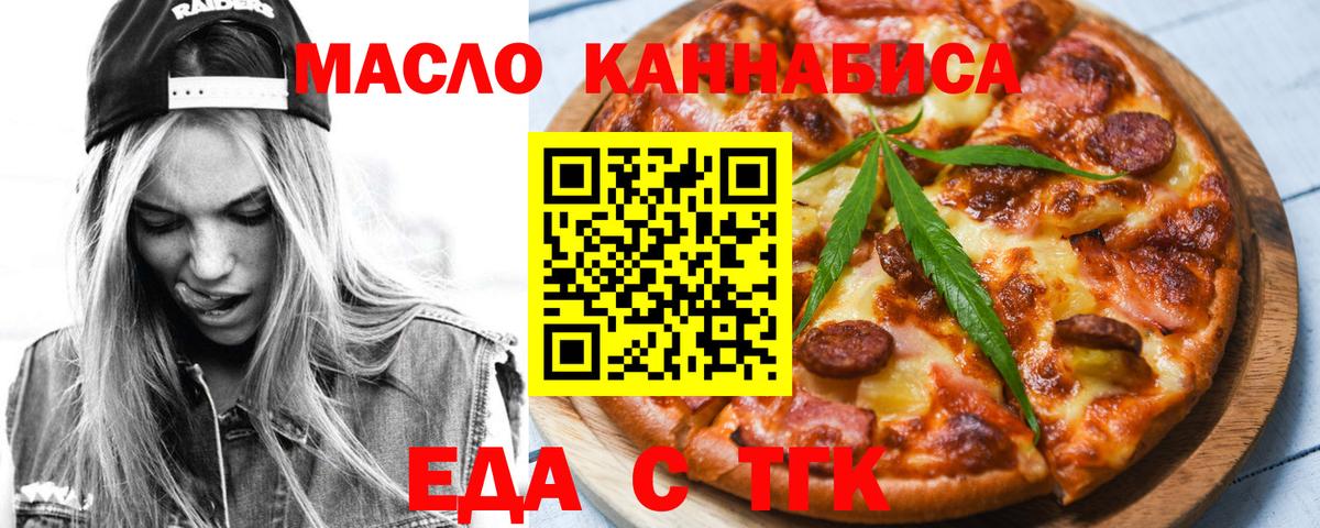 Еда ТГК марихуана  Вход с VPN  Сафоново 