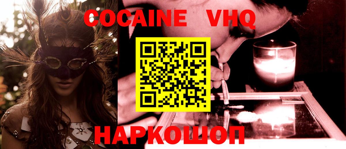 Cocaine Эквадор Сафоново