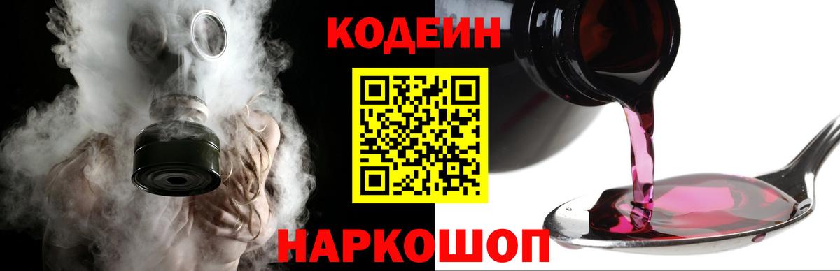 Codein напиток Lean (лин)  Кодеин напиток Lean (лин)  Вход с VPN  Сафоново 