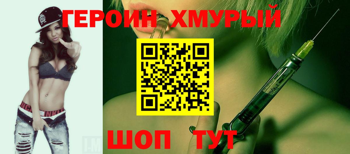 ГЕРОИН Heroin Сафоново