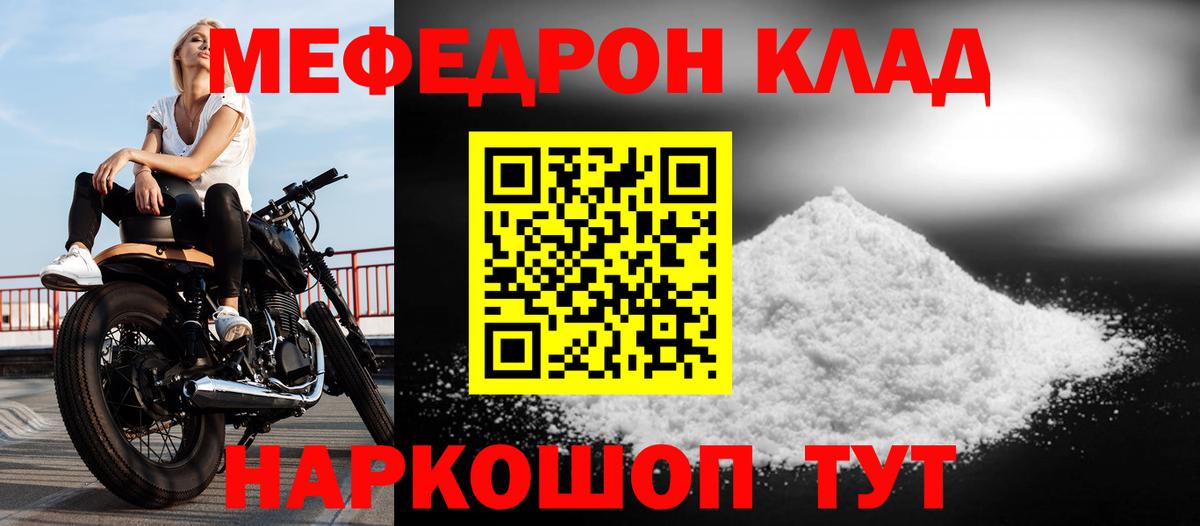 МЕФ кристаллы Сафоново