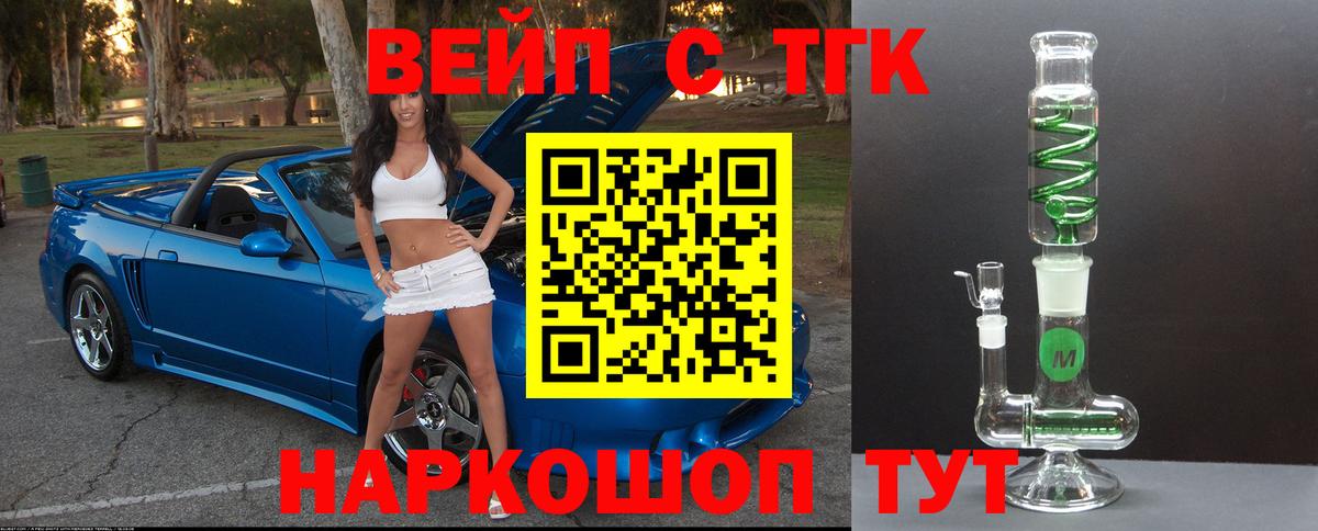 ТГК вейп с тгк Сафоново